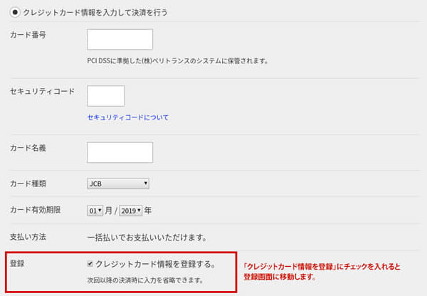 クレジットカード情報を初めて登録する