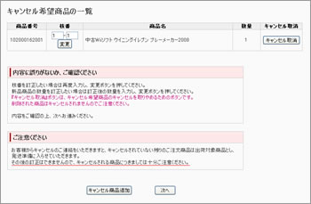 キャンセル商品追加