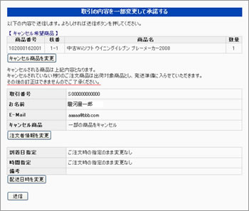 送信内容の確認