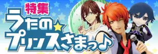 うたの☆プリンスさまっ♪特集
