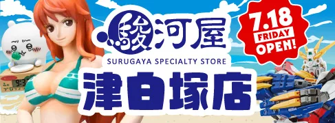 7/18(金)三重県2号店「駿河屋 津白塚店」オープン！